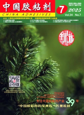 中国胶粘剂杂志